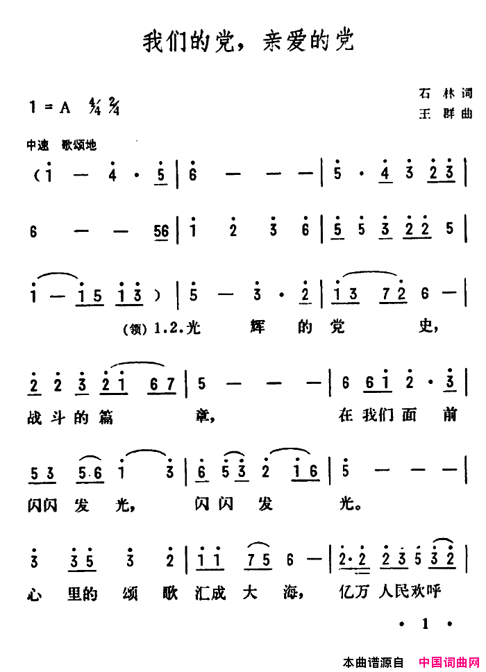 我们的党，亲爱的党简谱