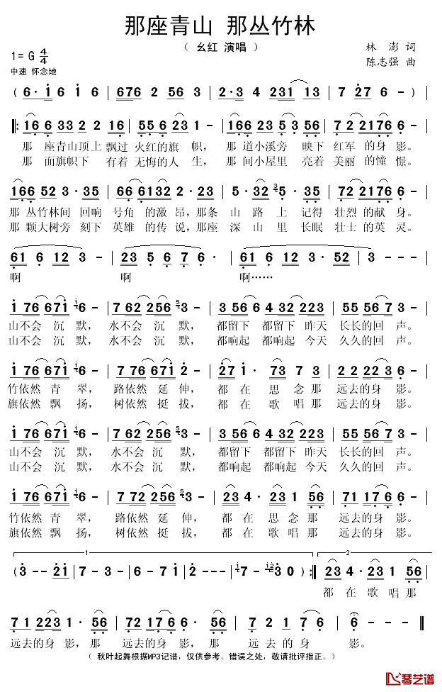 那座青山 那丛竹林简谱(歌词)-幺红演唱-秋叶起舞记谱