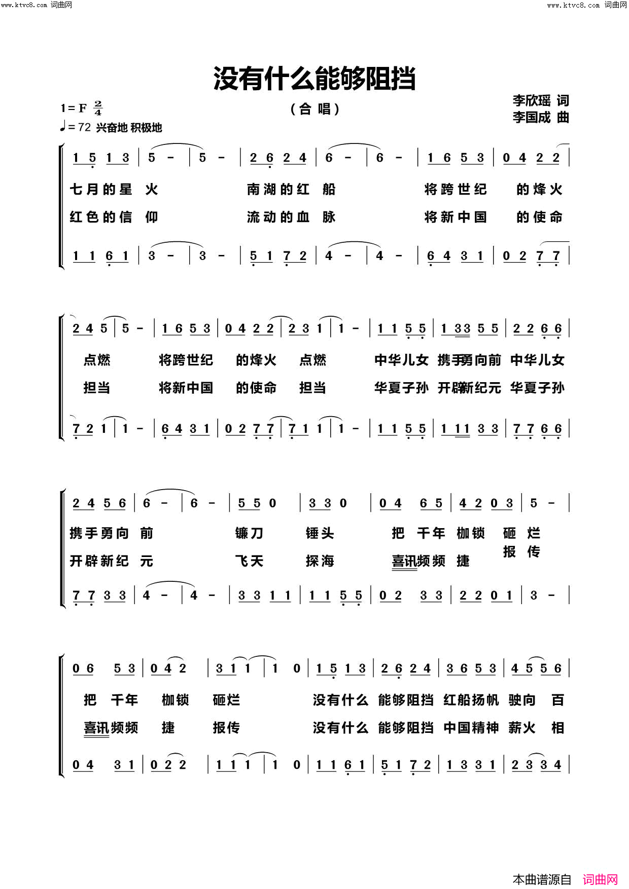 没有什么能够阻挡合唱简谱