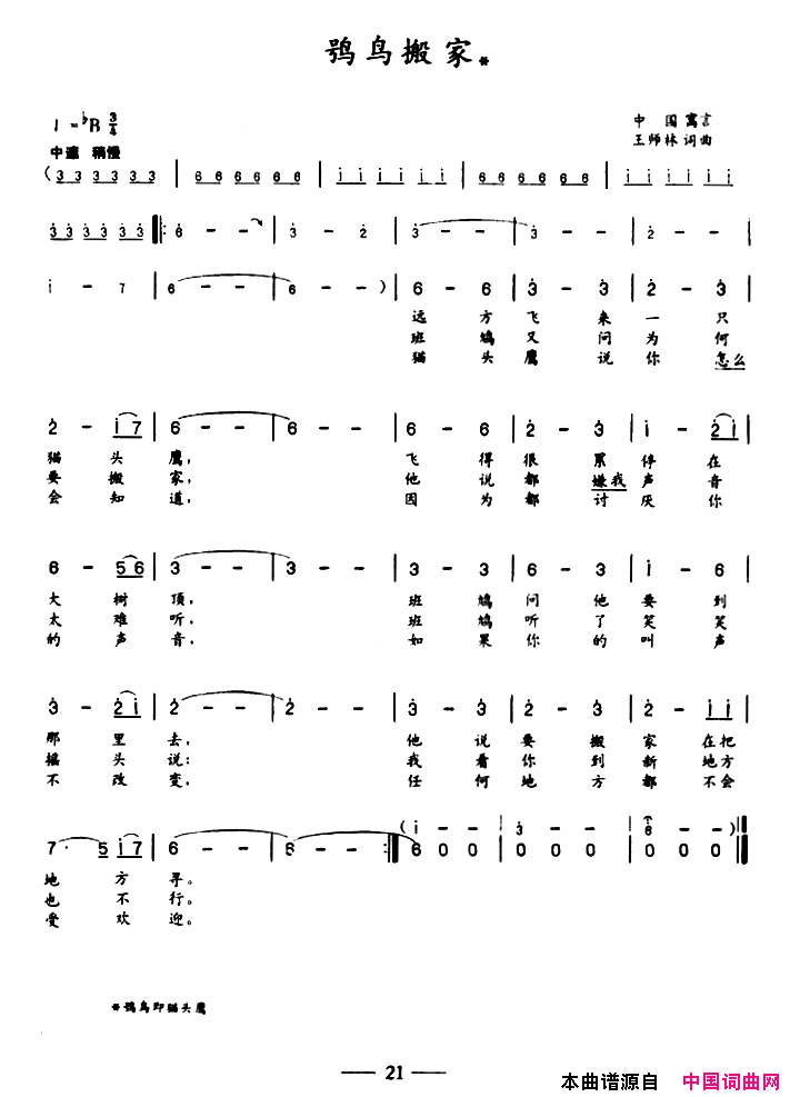 鸮鸟搬家简谱