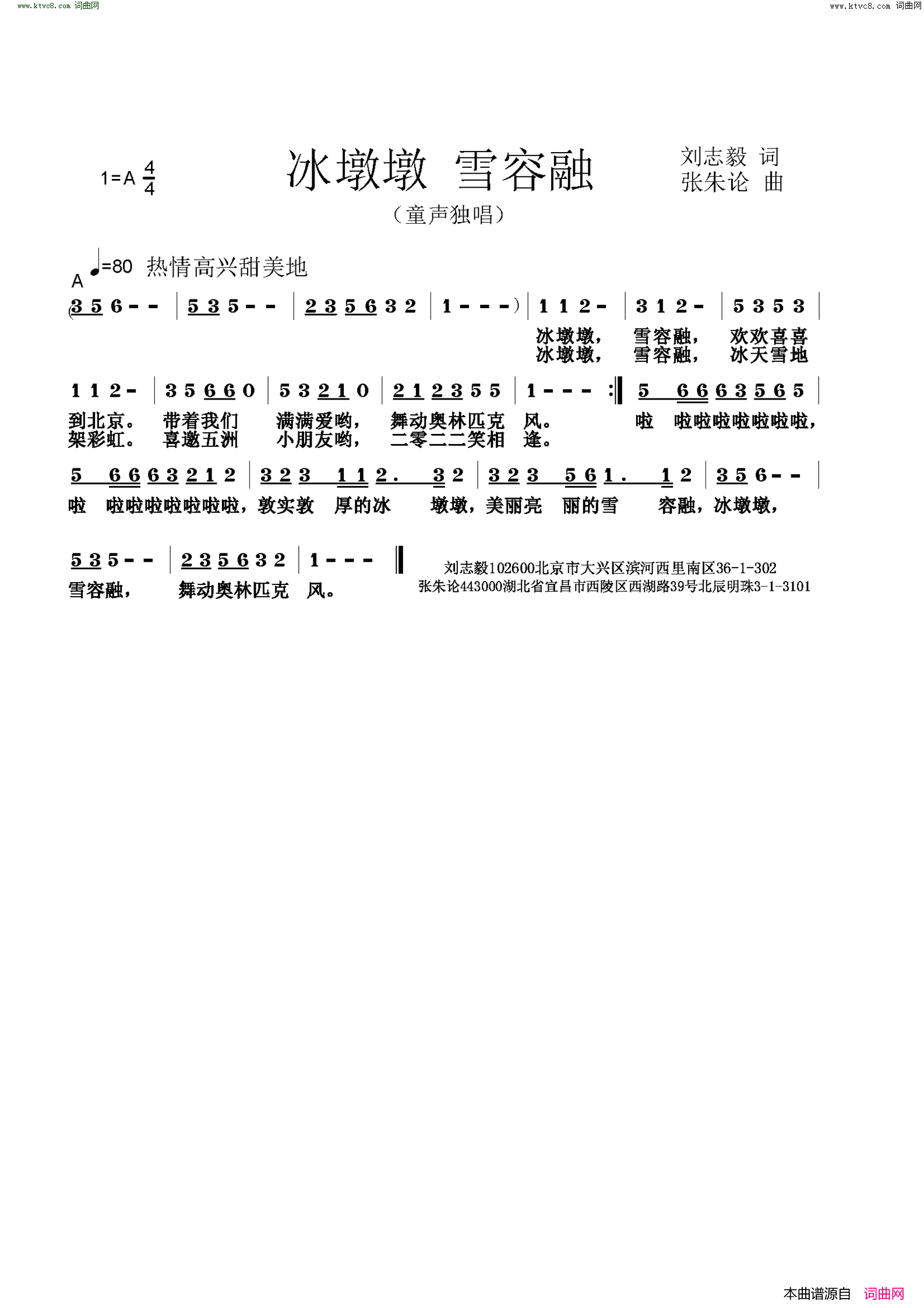 冰墩墩 雪容融简谱