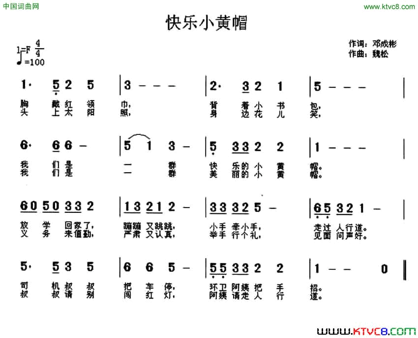 快乐小黄帽邓成彬词魏松曲快乐小黄帽邓成彬词 魏松曲简谱