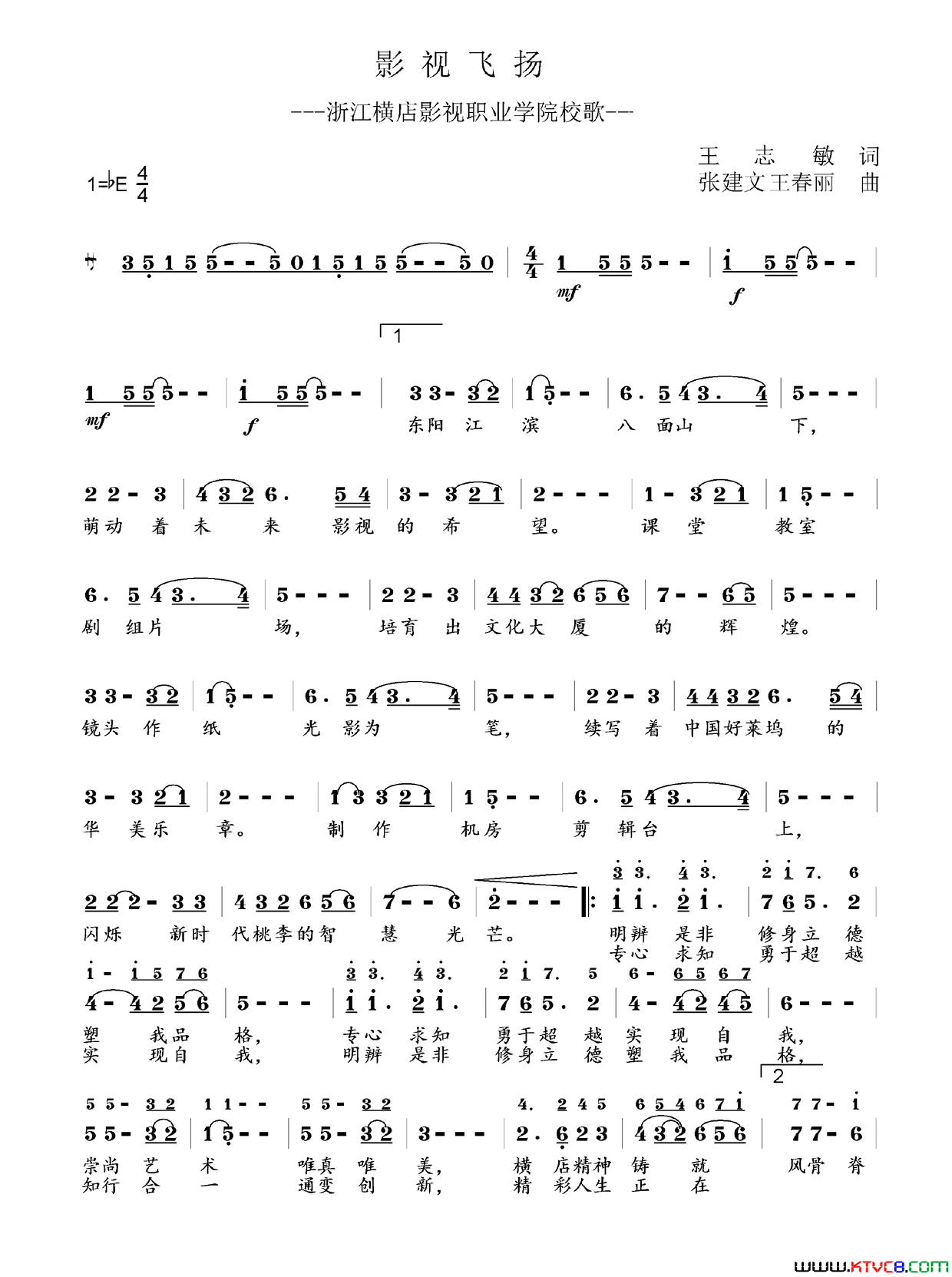 影视飞扬浙江横店影视职业学院校歌简谱