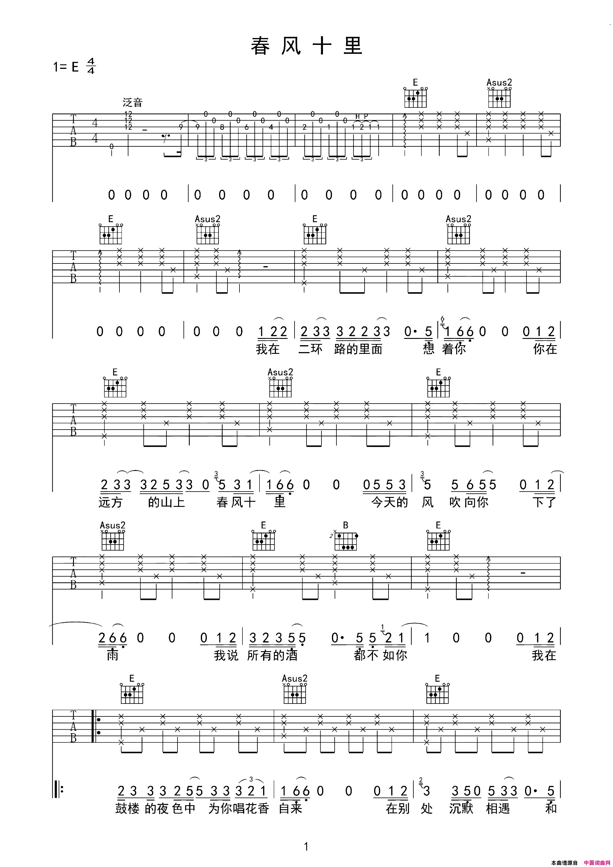 春风十里吉他六线谱简谱