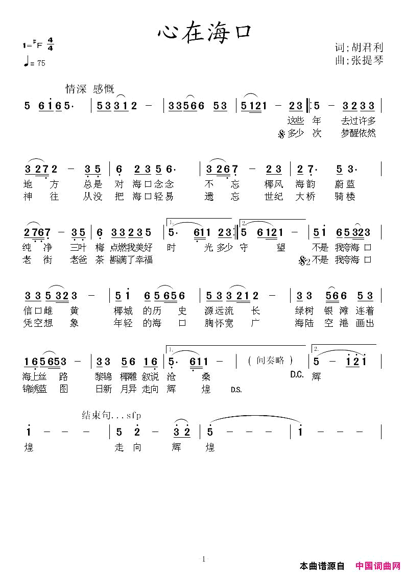 心在海口简谱-ksl演唱-胡君利/张提琴词曲