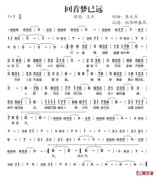 回首梦已远简谱(歌词)-王杰演唱-桃李醉春风记谱
