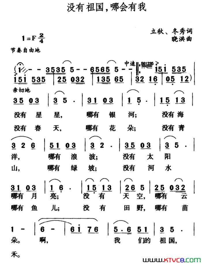 没有祖国，哪会有我简谱