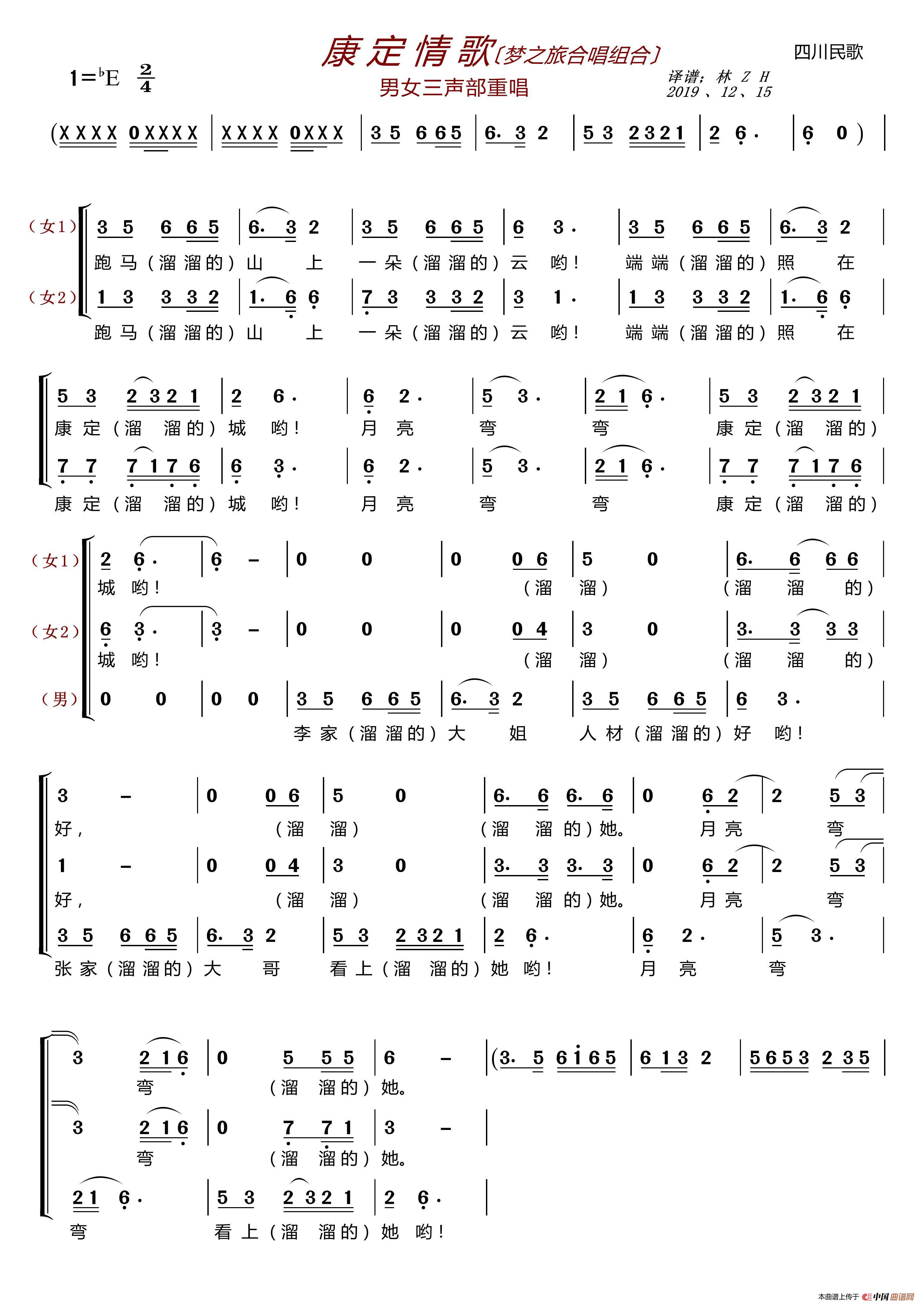 康定情歌〔梦之旅合唱组合〕（男女三声部重唱）简谱-梦之旅组合演唱-LZH5566制作曲谱