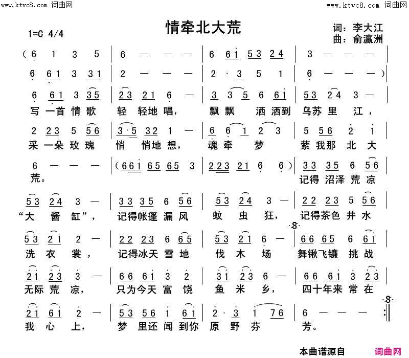 情牵北大荒简谱-胡宝贵（盲人）演唱-李大江/俞瀛洲词曲