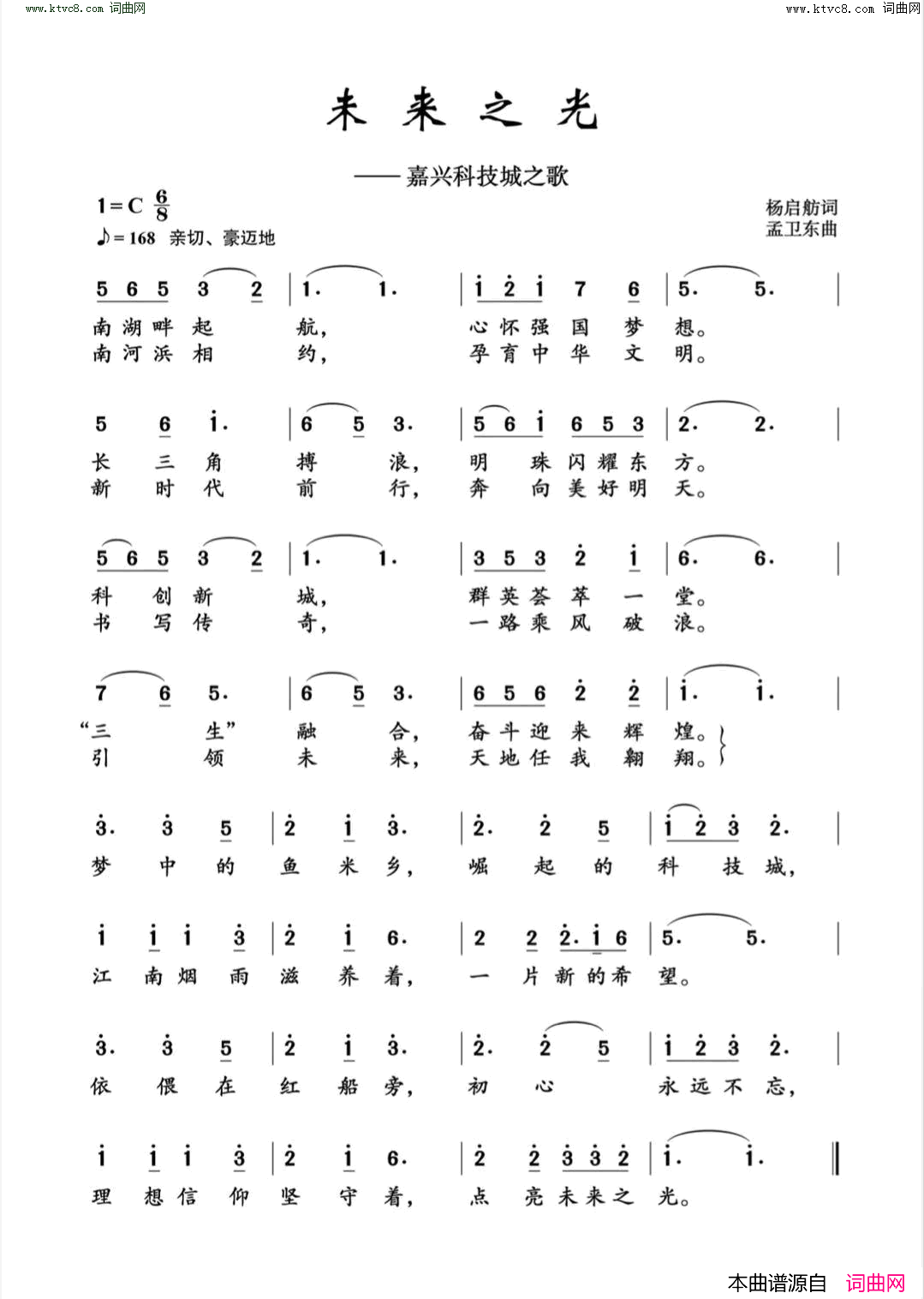 未来之光嘉兴科技城之歌简谱