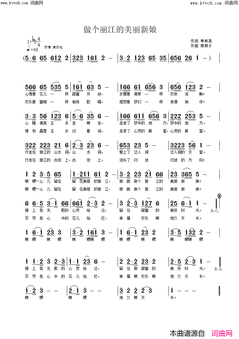 做个丽江的美丽新娘简谱-南梆子曲谱
