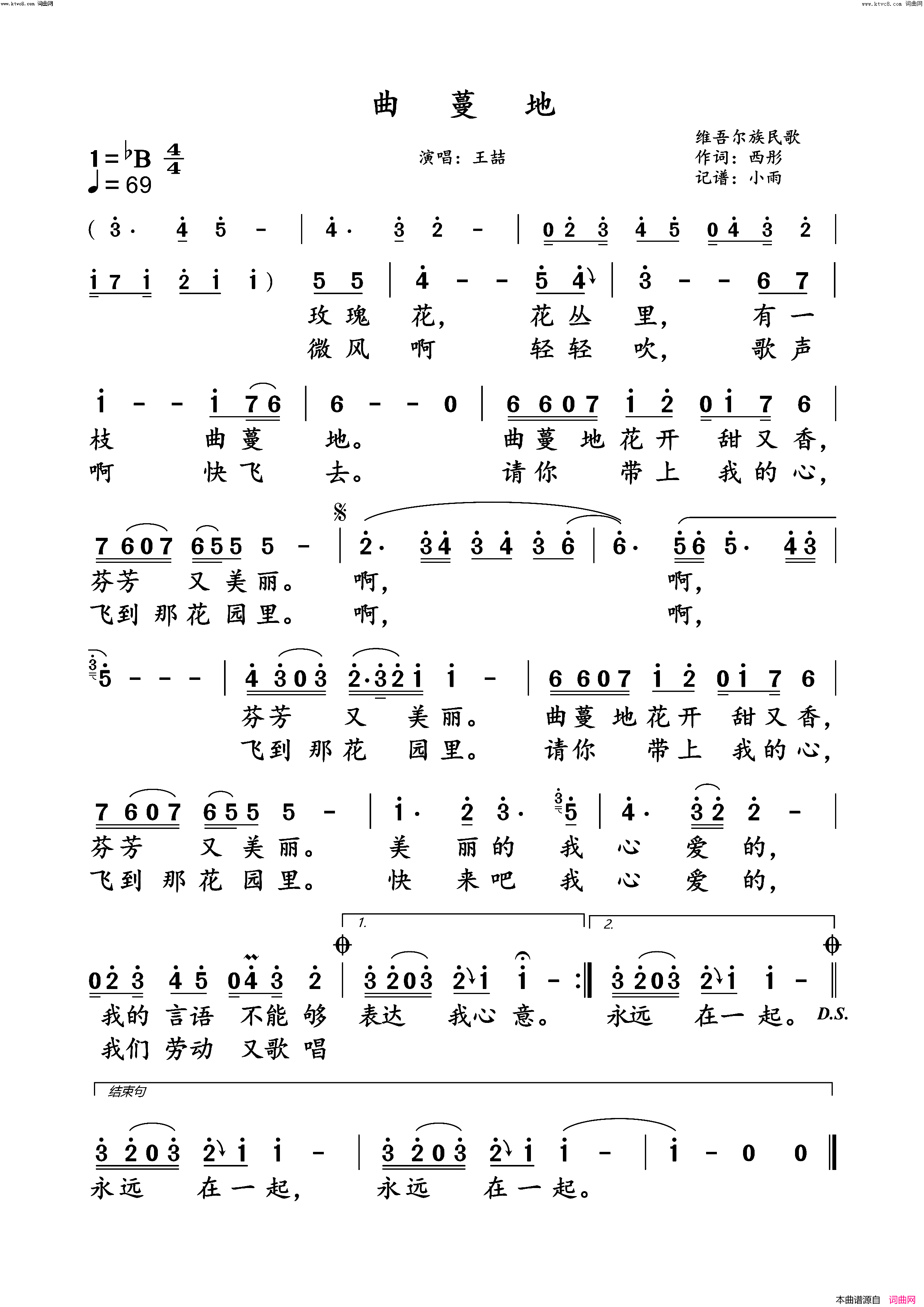 曲蔓地王喆演唱版简谱-王喆演唱-西彤/维吾尔族民歌词曲