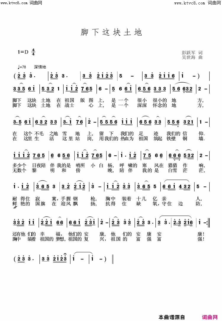 脚下这块土地简谱-朱跃明演唱-彭跃军曲谱