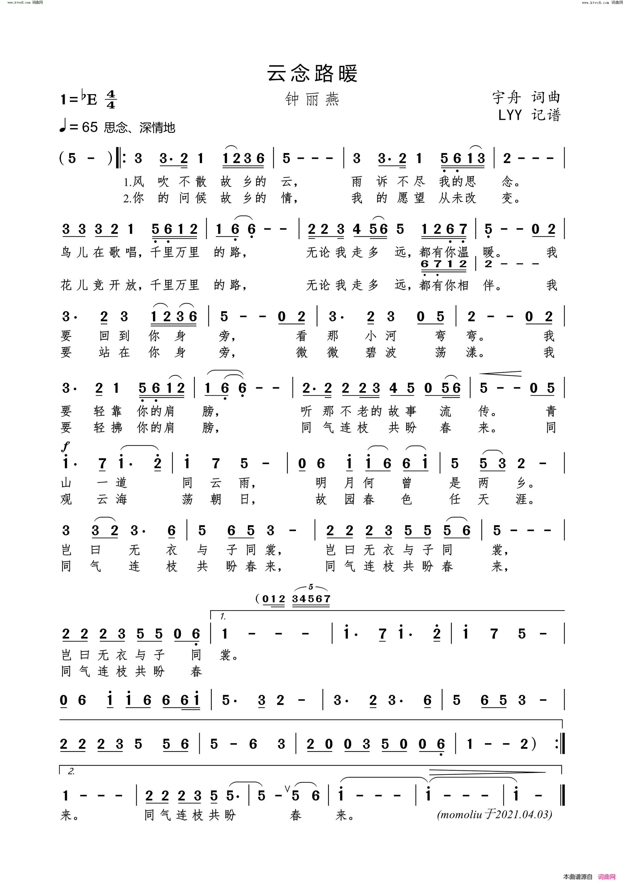 云念路暖简谱-钟丽燕演唱-宇舟/宇舟词曲