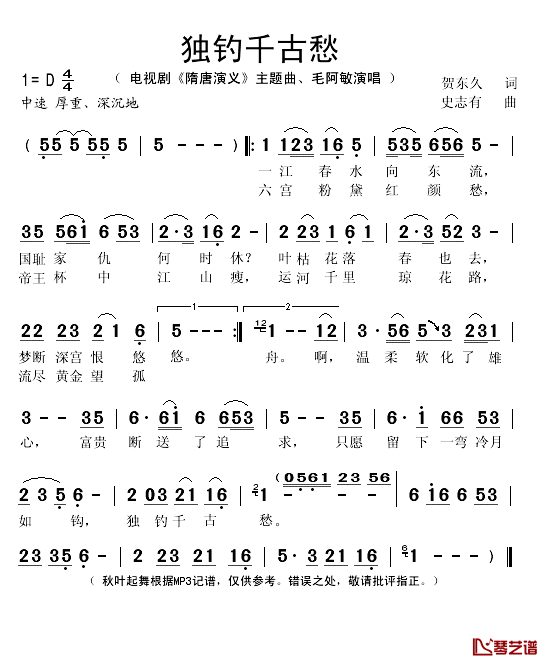 独钓千古愁简谱(歌词)-毛阿敏演唱-秋叶起舞记谱