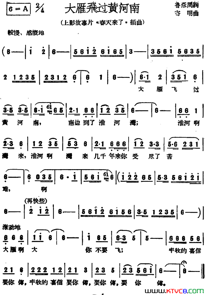 大雁飞过黄河南上影故事片《春天来了》插曲简谱