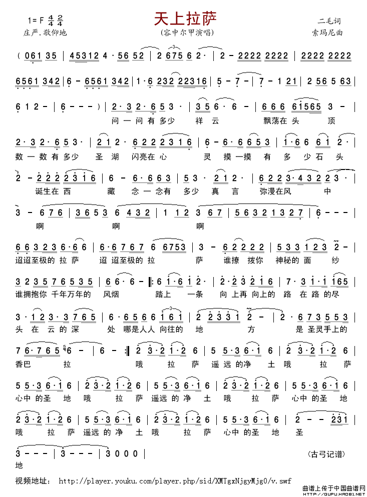 天上拉萨简谱-容中尔甲演唱-古弓制作曲谱