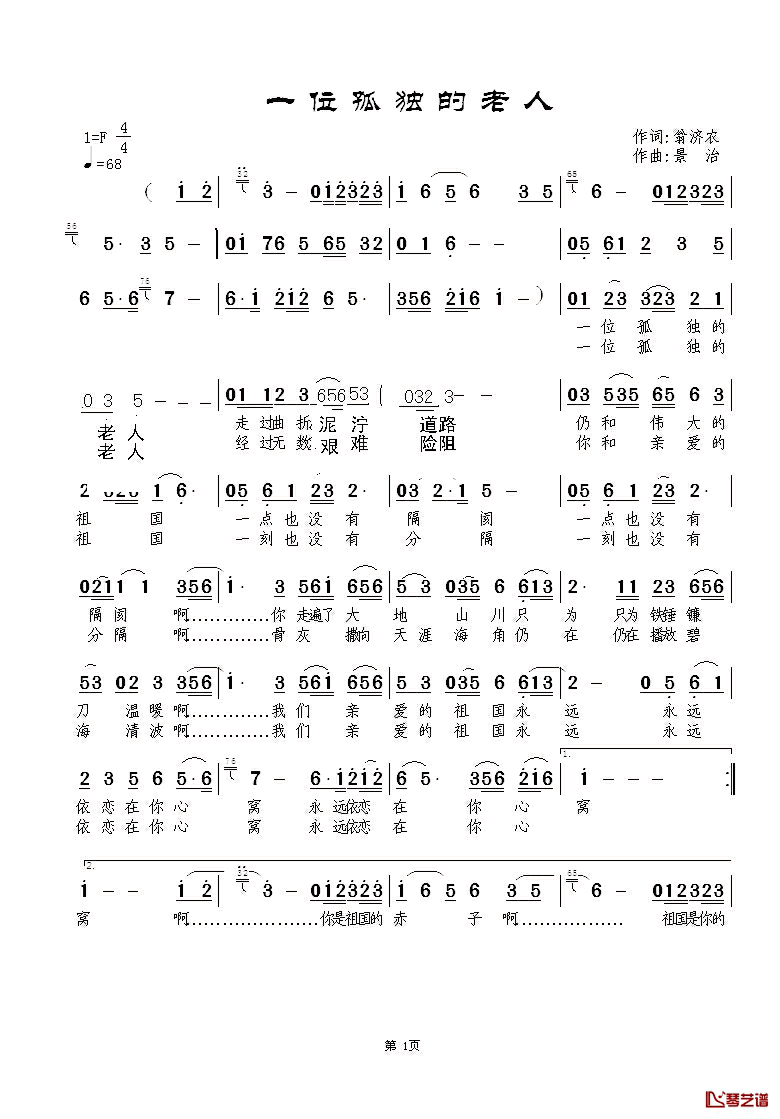 一位孤独的老人简谱-翁济农词/景治曲