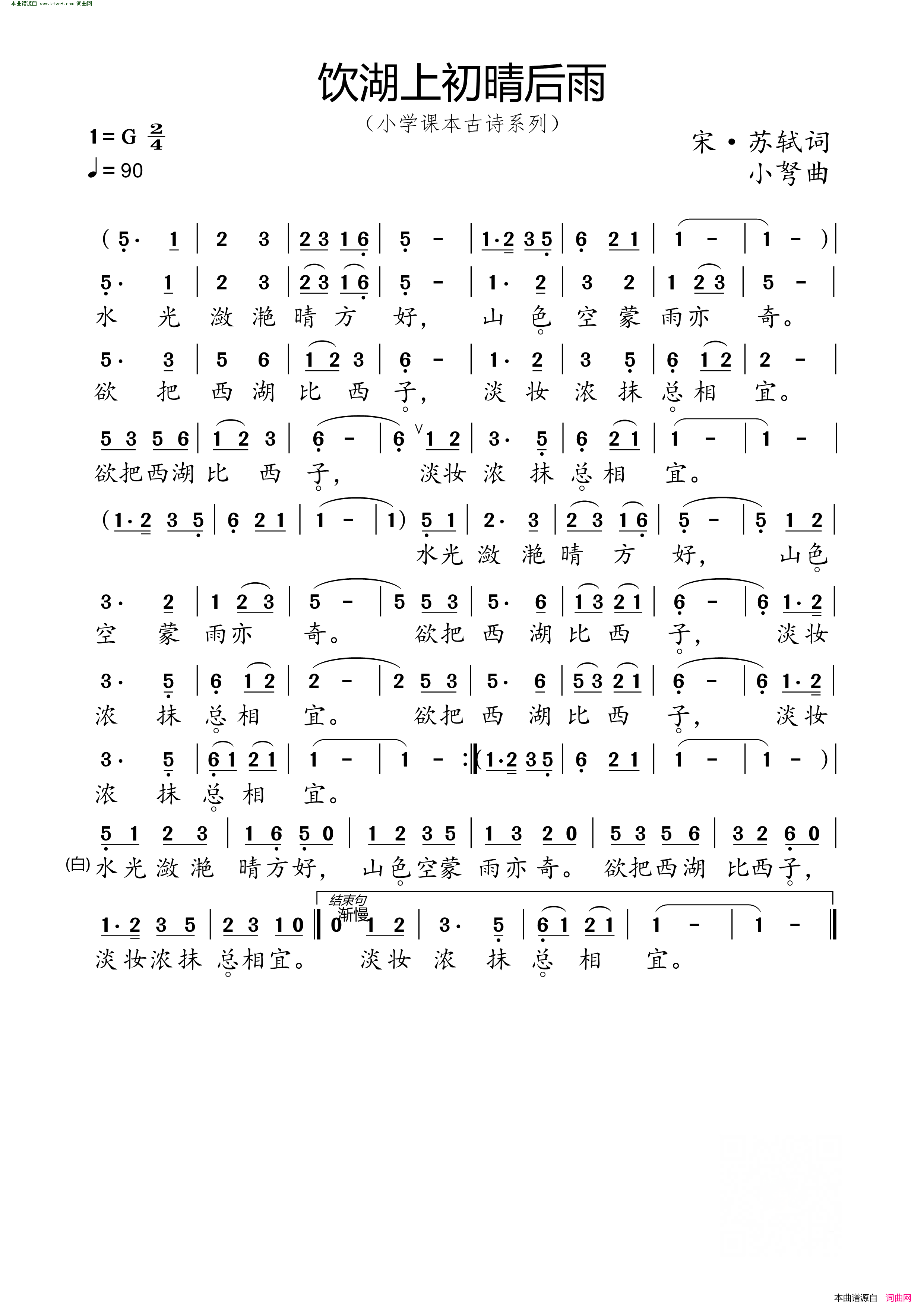 饮湖上初晴后雨 小学课本古诗系列简谱