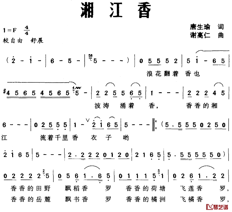 湘江香简谱-唐生瑜词 谢高仁曲