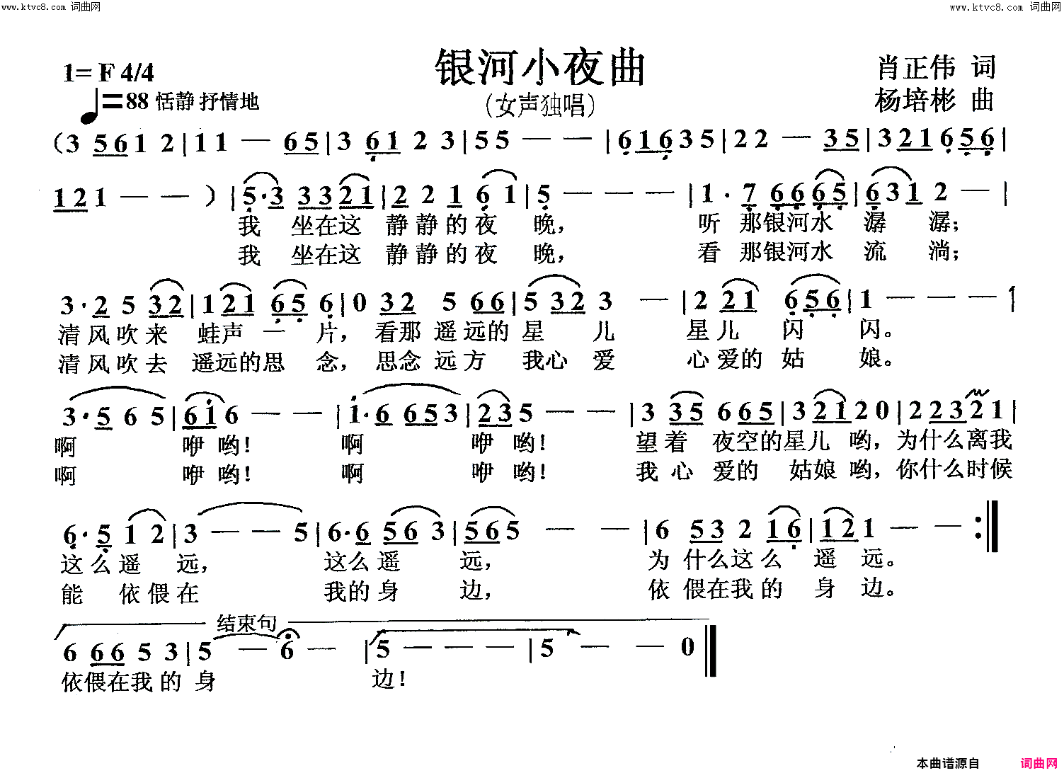 银河小夜曲女声独唱简谱