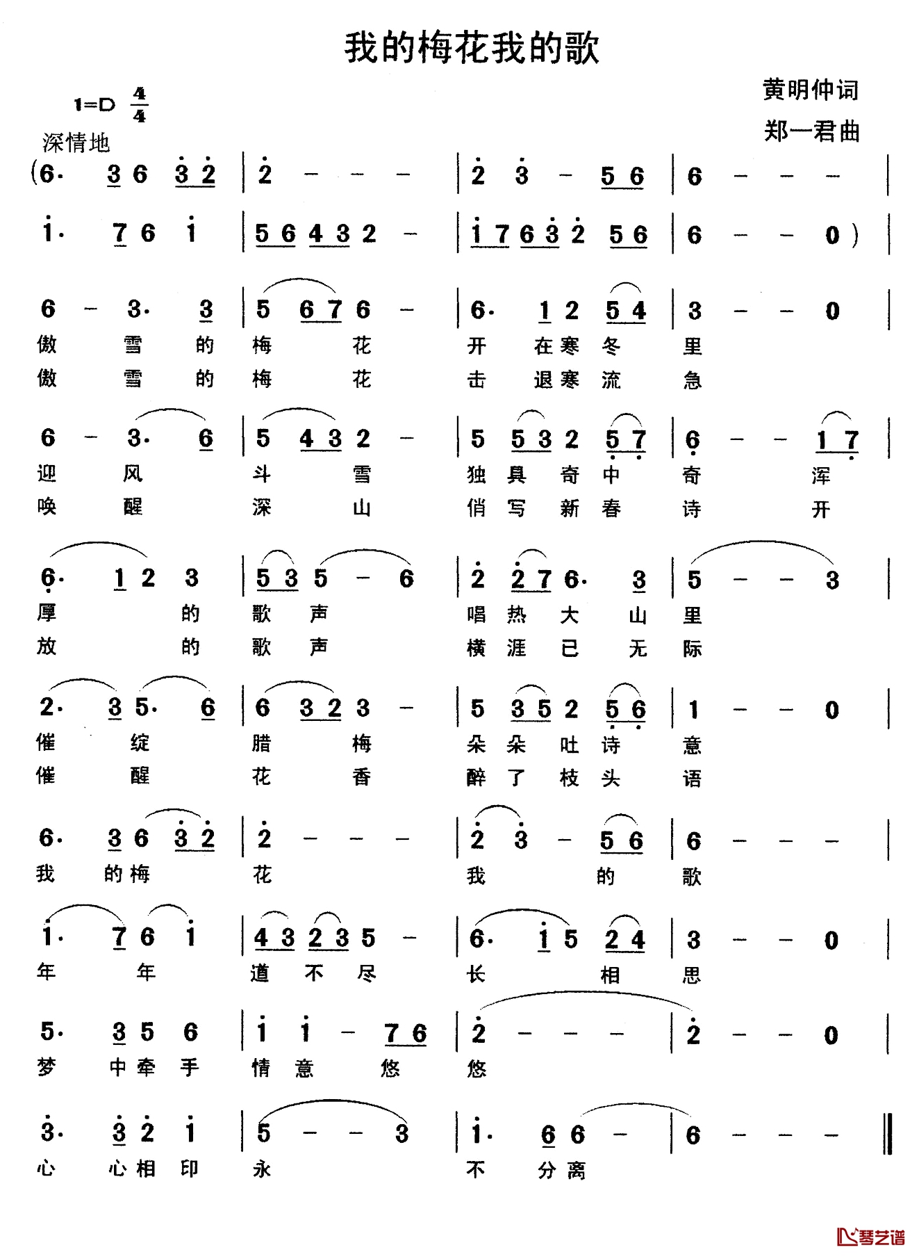 我的梅花我的歌简谱-黄明仲词/郑一君曲