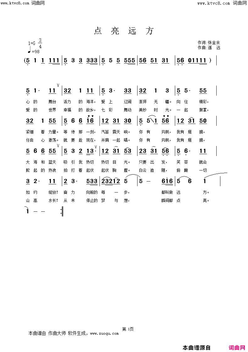 点亮远方张金余简谱-遥远演唱-张金余/遥远、姚远富词曲