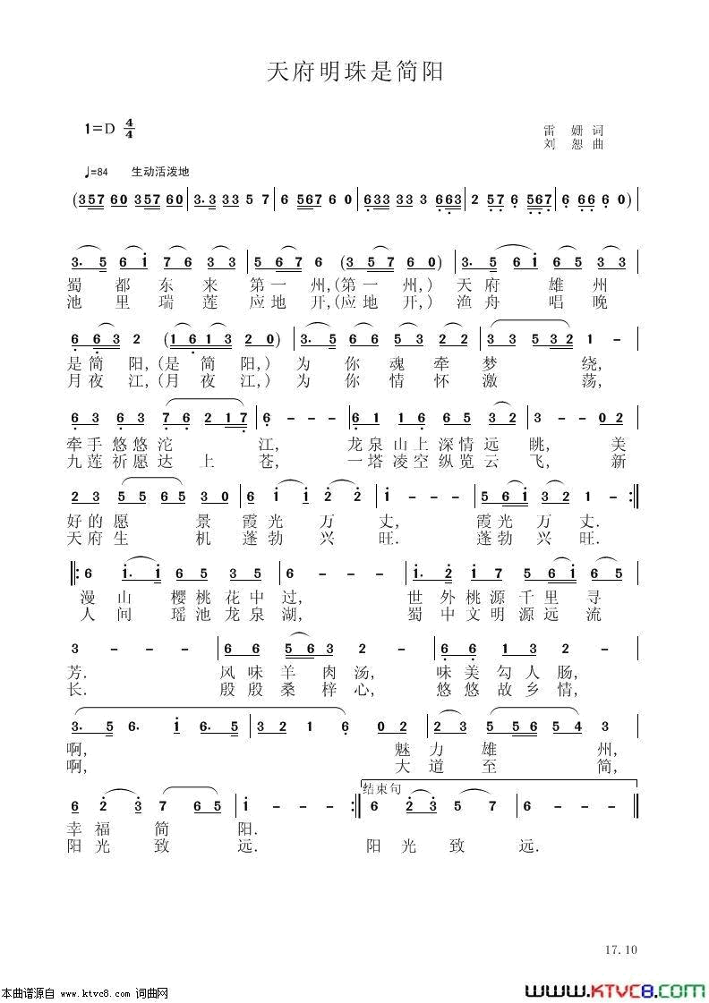 蜀都东来第一州简谱-姚军演唱-雷姗/刘恕词曲