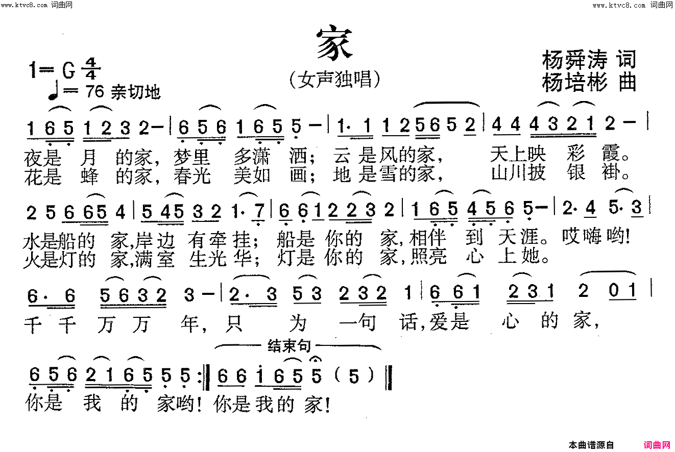 家女声独唱简谱