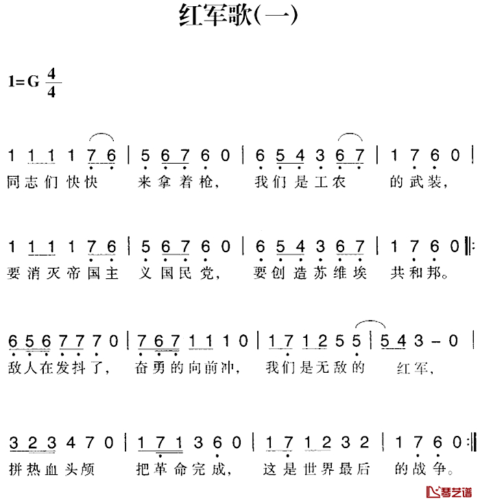 赣南闽西红色歌曲：红军歌简谱-一