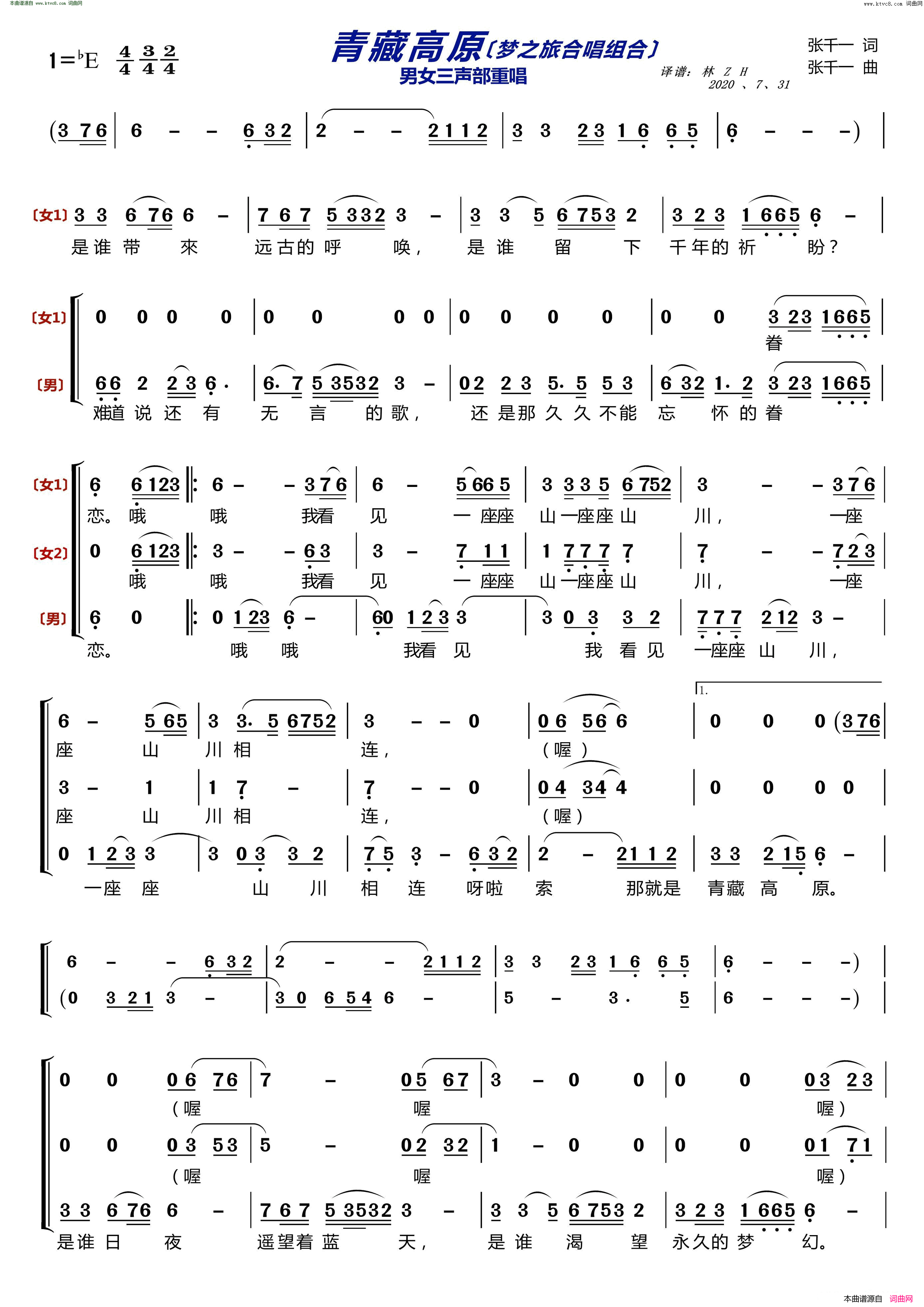 青藏高原〔梦之旅合唱组合〕 男女三声部重唱简谱-梦之旅组合演唱-张千一/张千一词曲