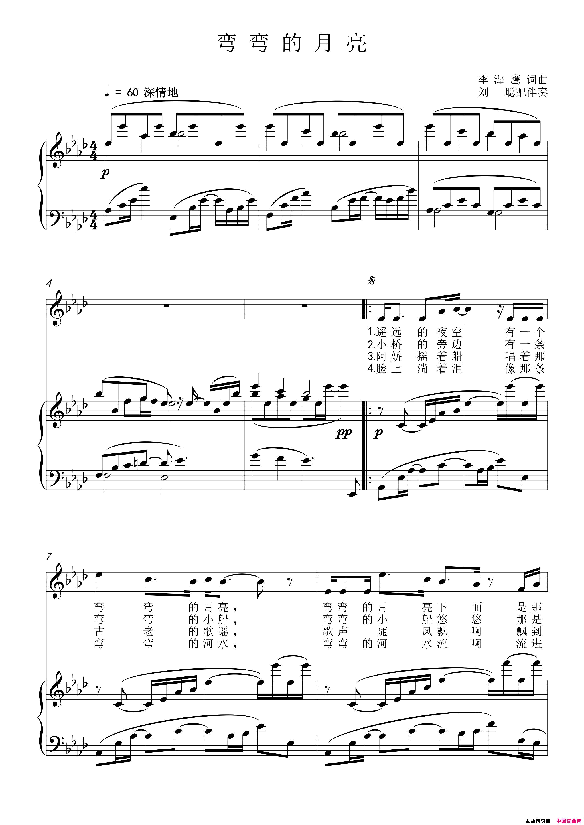 弯弯的月亮正谱、刘聪配伴奏版简谱