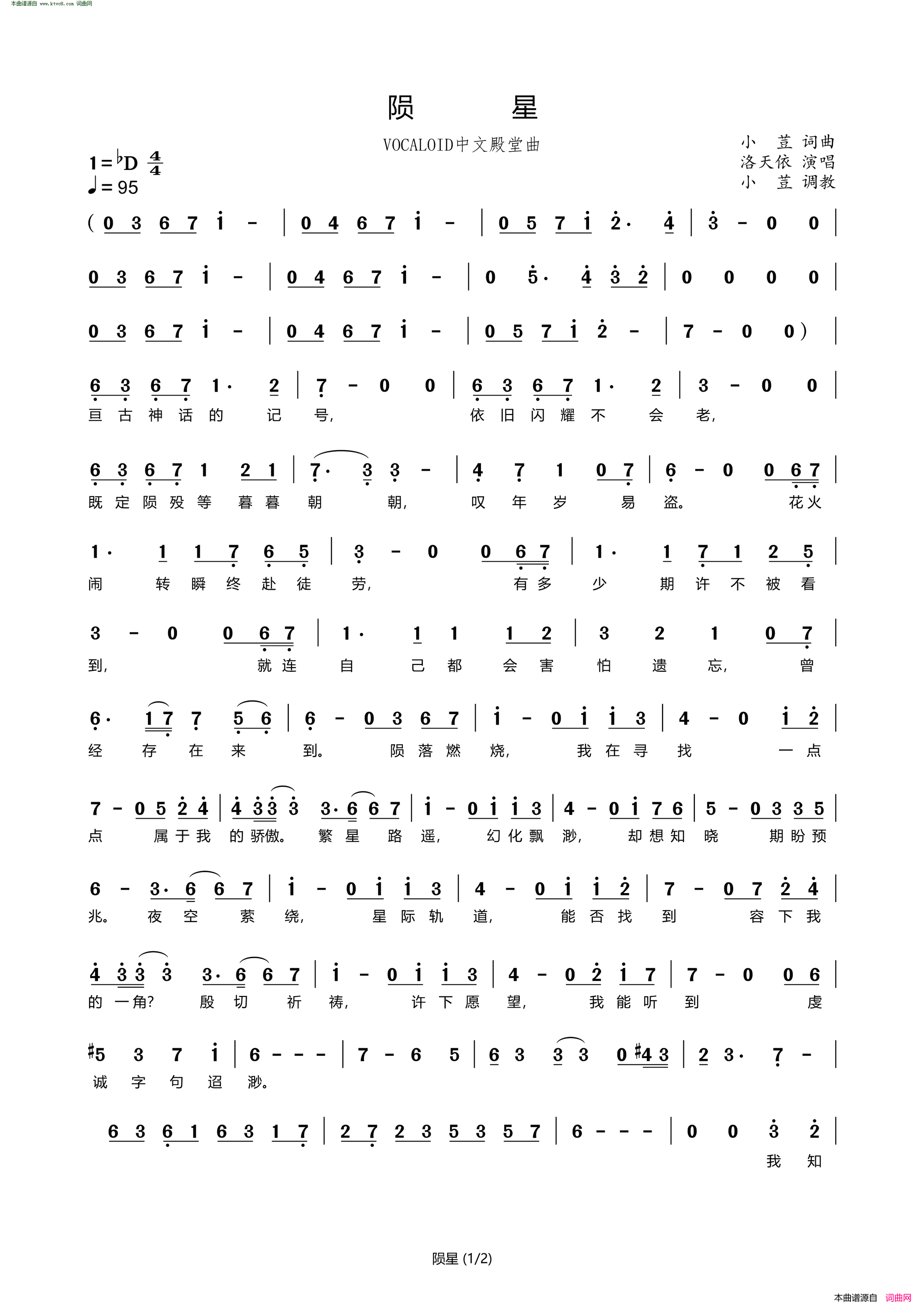 陨星 VOCALOID中文殿堂曲简谱-洛天依演唱-小荳/小荳词曲