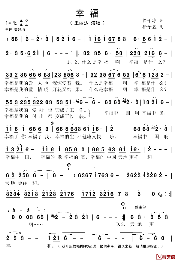 幸福简谱(歌词)-王丽达演唱-秋叶起舞记谱