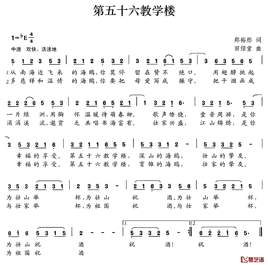 第五十六教学楼简谱-郑裕彤词/田绍堂曲