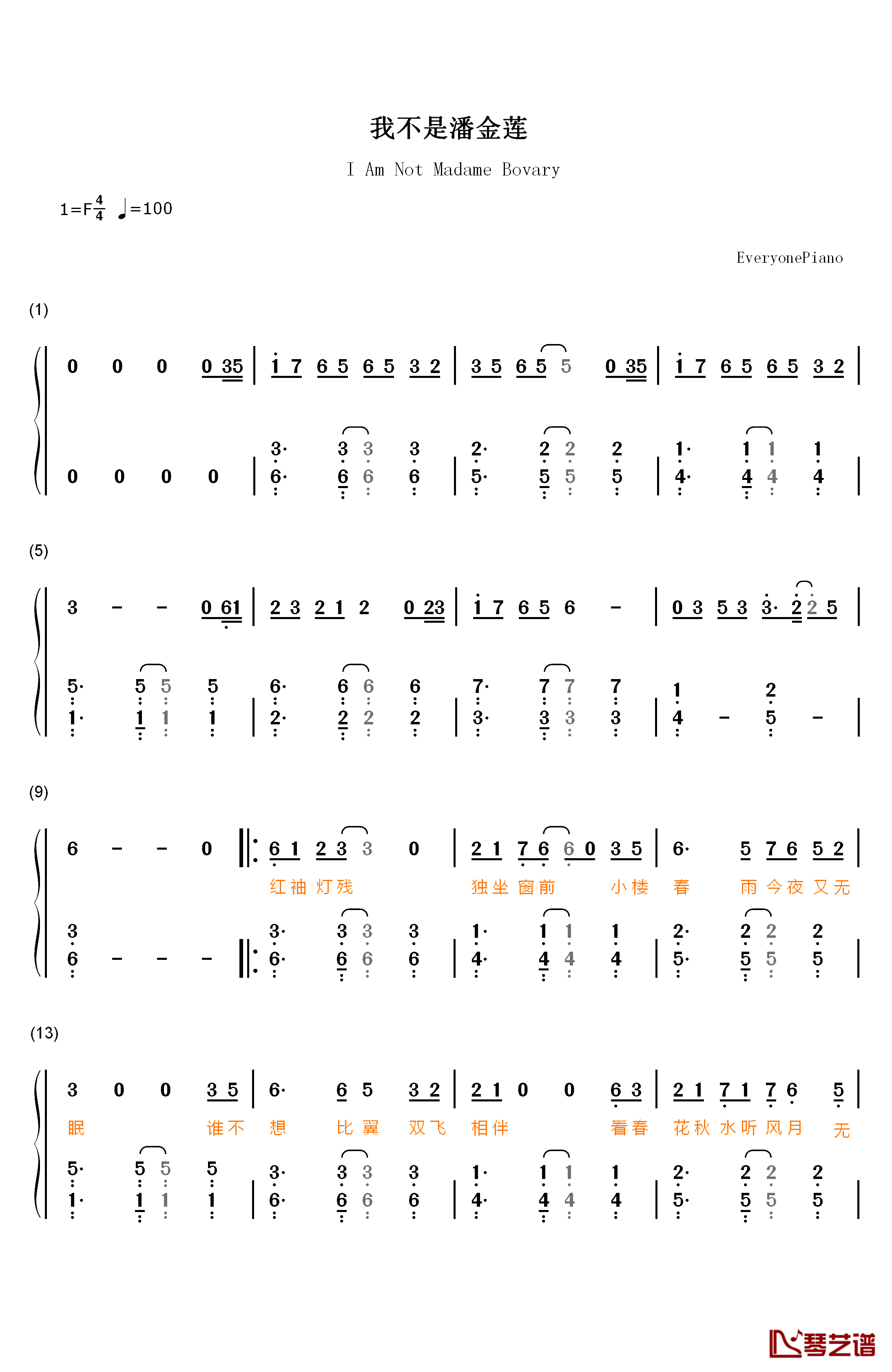 我不是潘金莲钢琴简谱-数字双手-张地