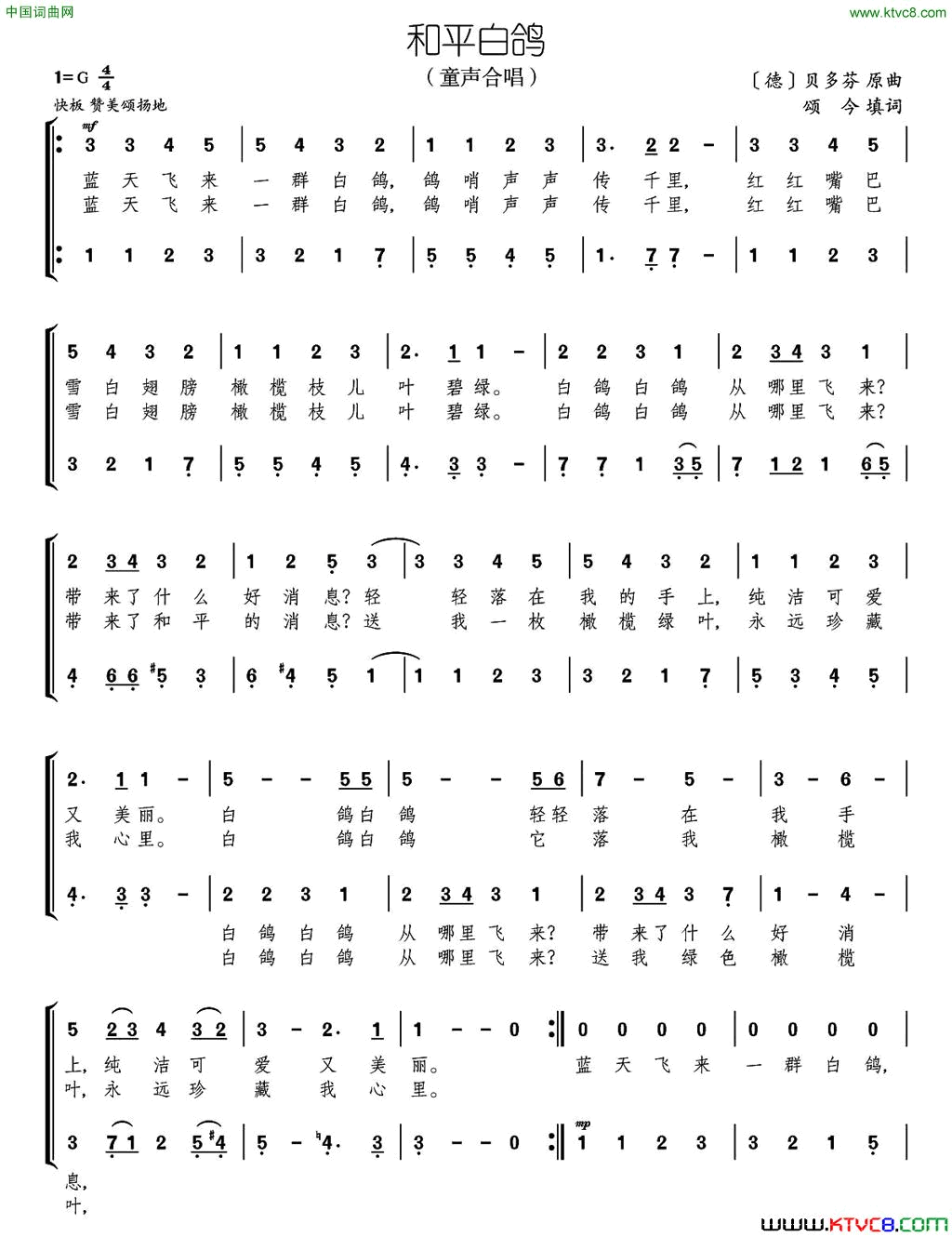 和平白鸽合唱、简谱版简谱