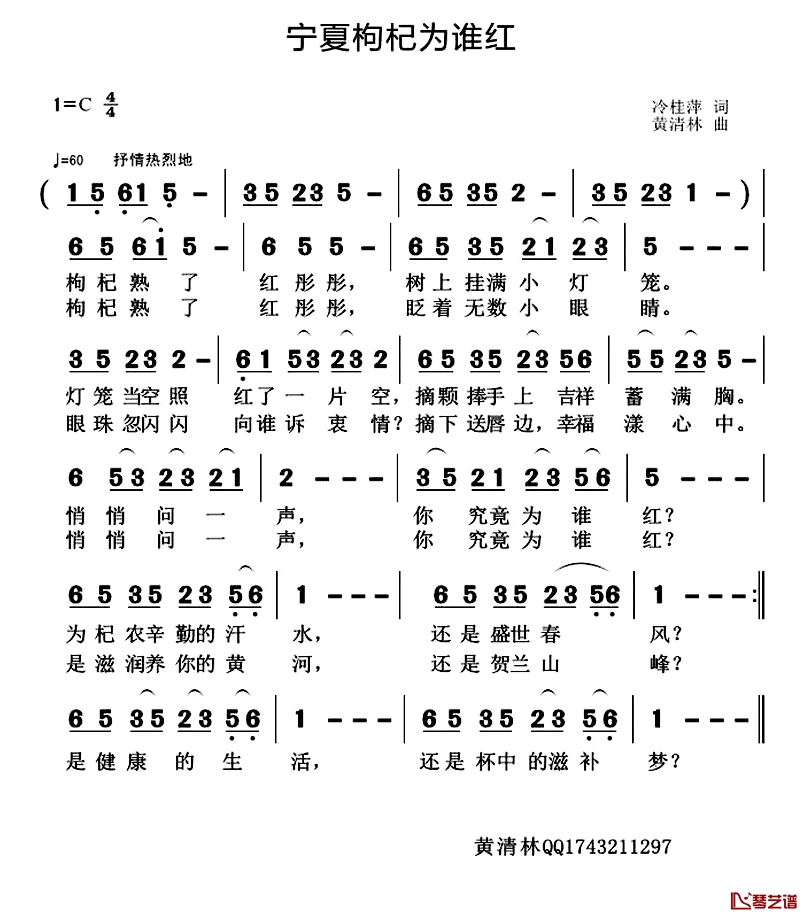 宁夏枸杞为谁红简谱-冷桂萍词/黄清林曲