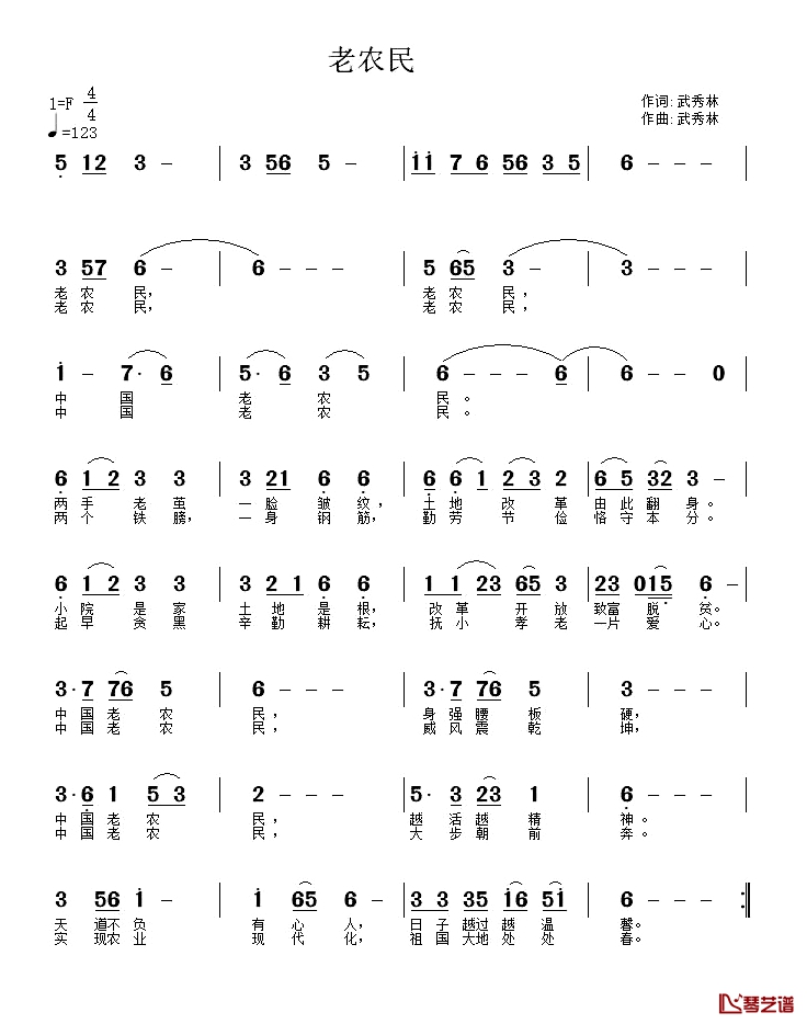 老农民简谱-武秀林词/武秀林曲