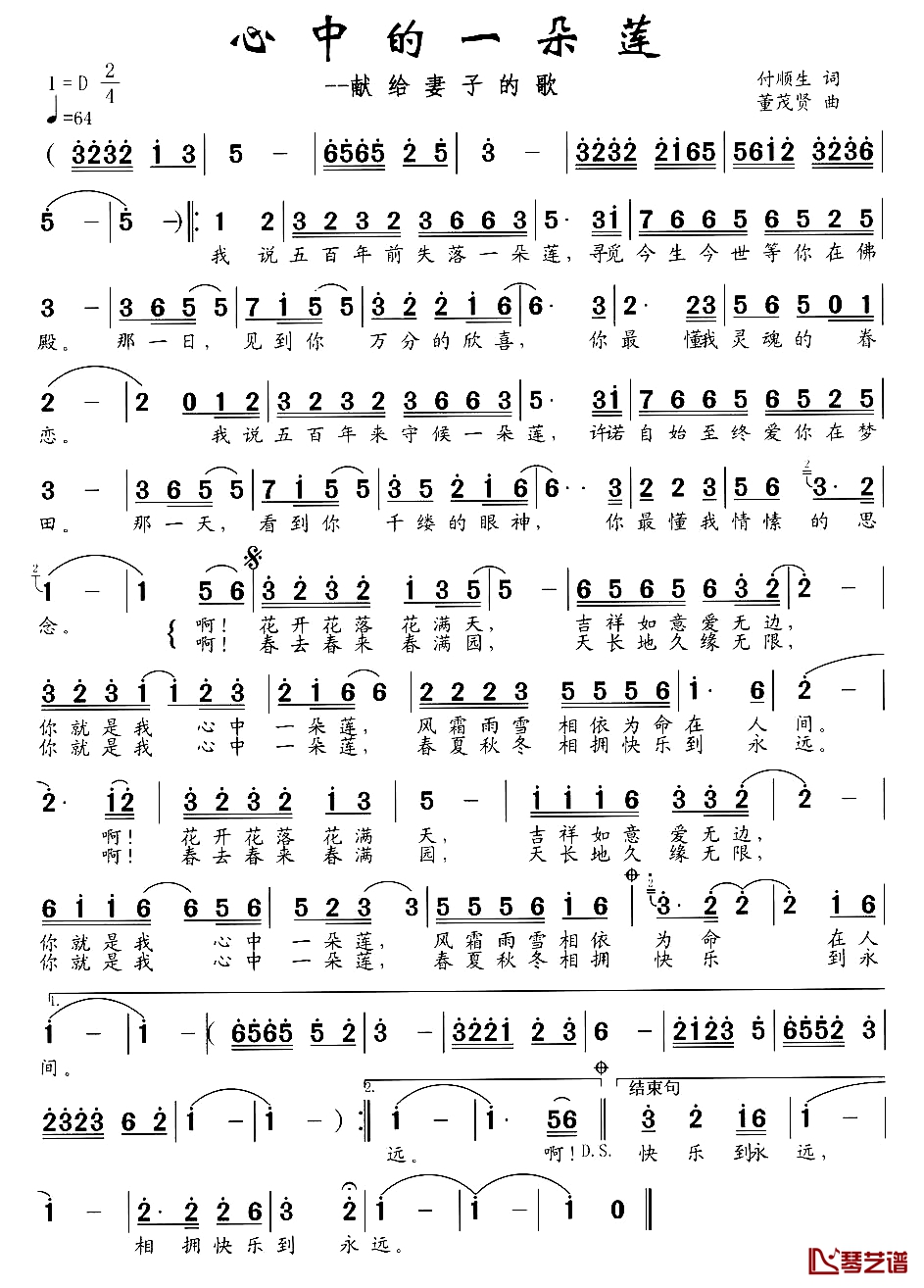 心中的一朵莲简谱-献给妻子的歌