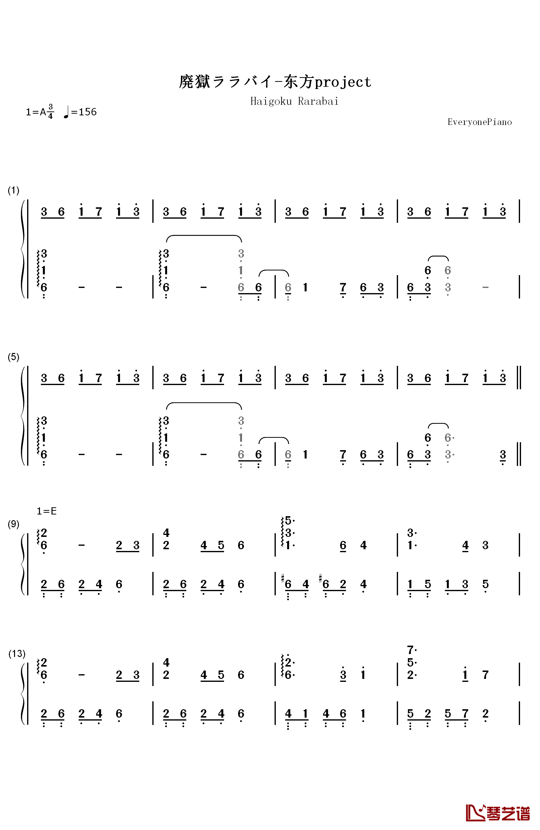 廃狱ララバイ钢琴简谱-数字双手-东方Project