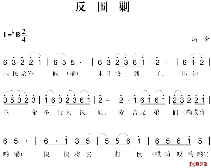 赣南闽西红色歌曲：反围剿简谱-