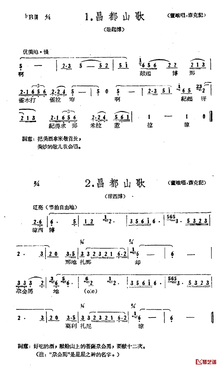 藏族民歌舞曲选：昌都山歌简谱-2首