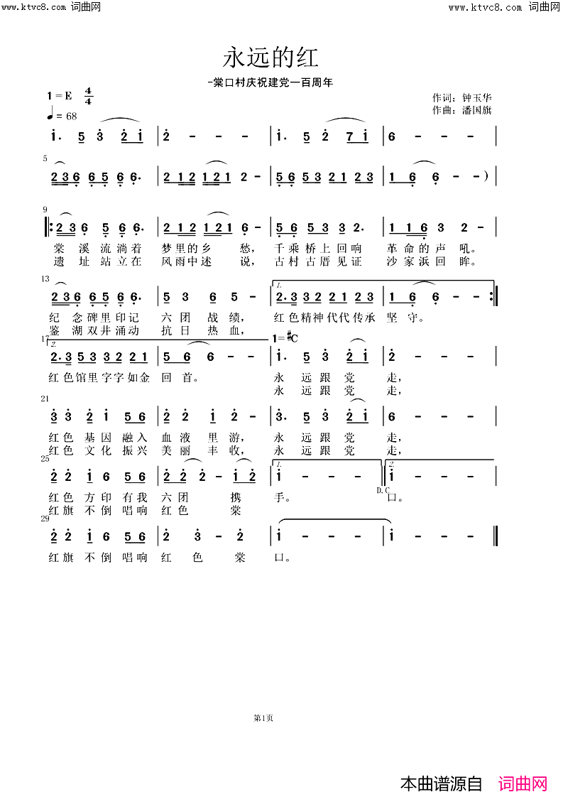 永远的红简谱-吴丽娜演唱-钟玉华/潘国旗词曲