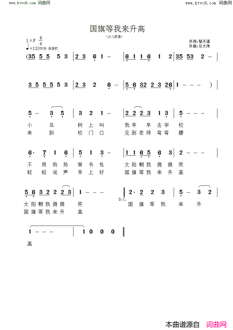 国旗等我来升高简谱-楚天遥曲谱