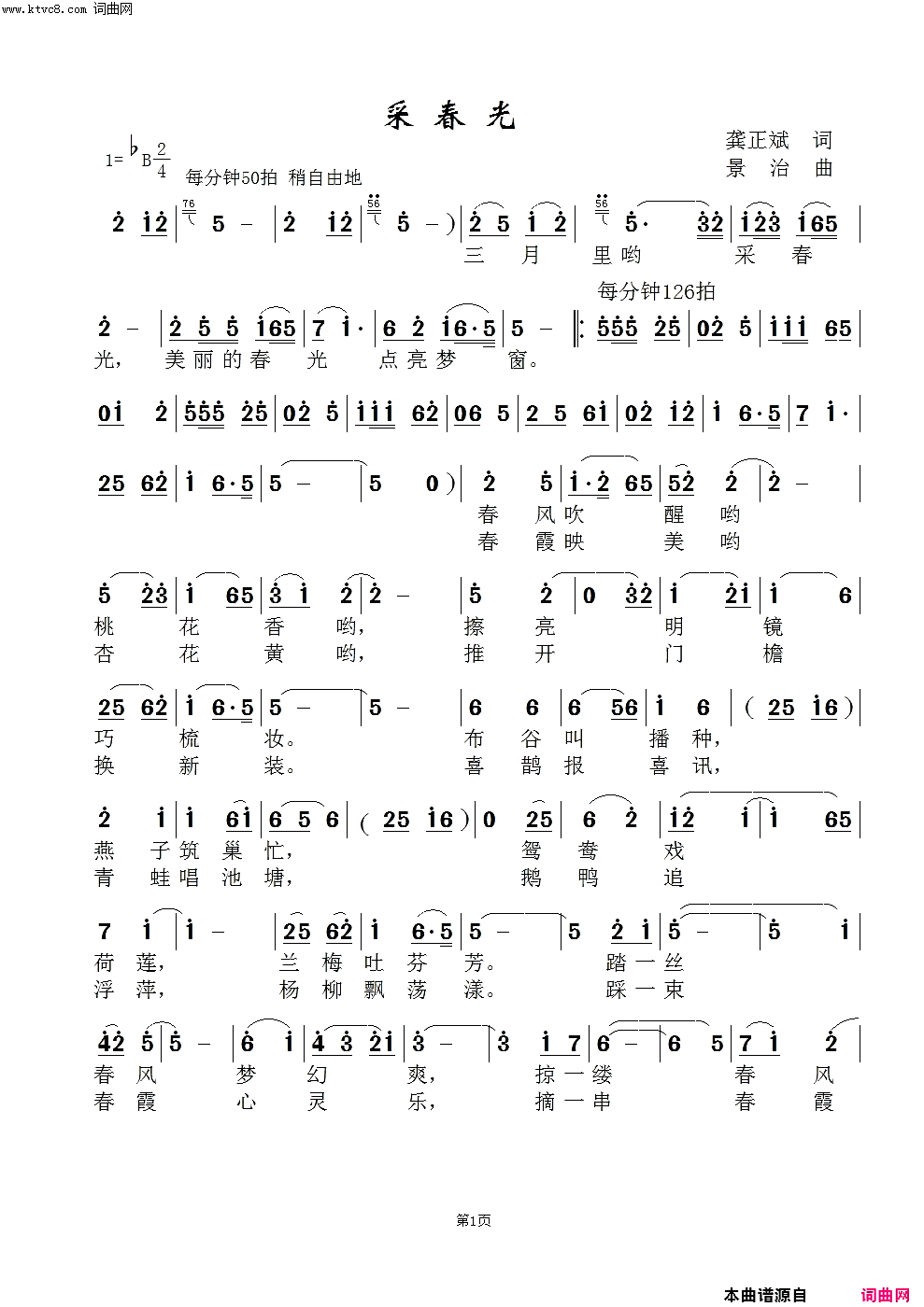 采春光简谱-谭宜萍演唱-范景治曲谱