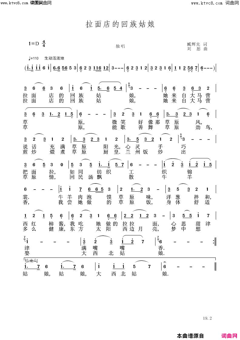 拉面店兰州回族姑娘李繁花伴奏唱简谱-李繁花演唱-臧辉先、臧奔流/刘恕词曲