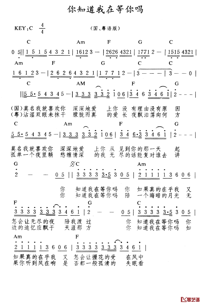你知道我在等你吗简谱-国语粤语版