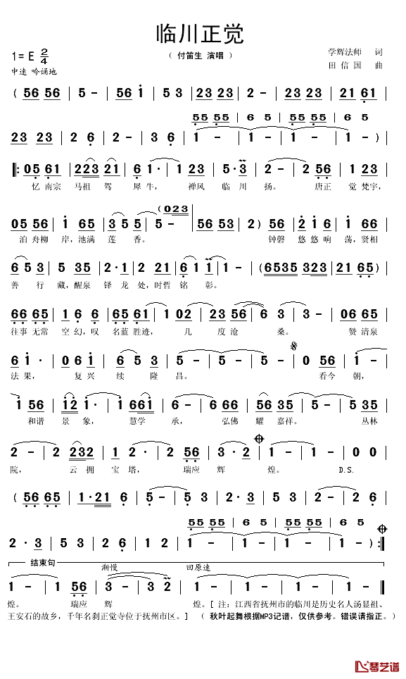 临川正觉简谱(歌词)-付笛生演唱-秋叶起舞记谱