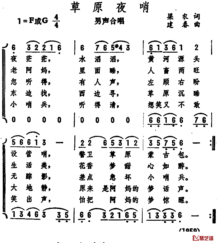 草原夜哨简谱-男声合唱